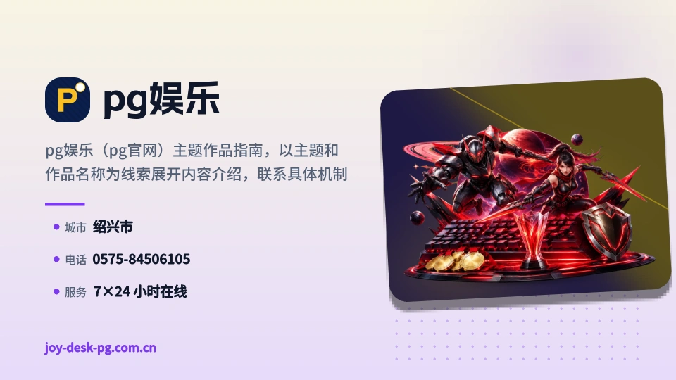 pg娱乐简介